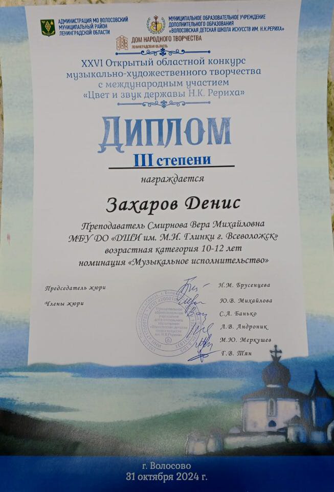 Захаров Денис Рерих 